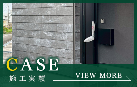 施工実績